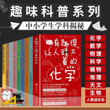 官方正版 有趣得让人睡不着系列 套装12册 有趣得让人睡不着的数学+生物+化学+天文+物理+地理+植物+进化论+植物+人类进化+可怕得让人睡不着的天文+科学（2册）单本12册 有趣得让人睡不着系列9册