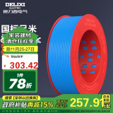 德力西（DELIXI）电线电缆BVR2.5平方单芯多股铜线家装家用铜芯电线100米蓝色零线 