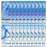 2022年冬奥钞 冬奥会纪念钞 第24届冬季奥林匹克运动会纪念钞 十连号 共20张（号码带4）