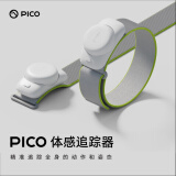 PICO 4 Ultra  【全国七仓发货】 MR混合现实一体机VR智能3d眼镜头显XR设备游戏机非ARquest3设备 PICO体感追踪器【一对】