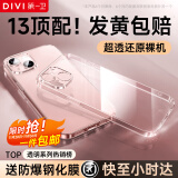 第一卫 DIVI【配钢化膜】适用苹果13手机壳iphone13保护套镜头全包硅胶透明超薄气囊防摔软壳