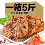 福瑞达无糖精食品含粗粮杂粮饼干中老年早餐糖尿病人适量专用零食解馋食 红豆薏米口味 2.5kg