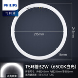 飞利浦（PHILIPS）T5环形灯管三基色圆管顶灯顶灯灯芯荧光灯 【直径245*16mm】T5环形管32W白光