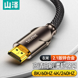 山泽HDMI线2.1版 8K60Hz  4K240Hz  电脑机顶盒接电视显示器投影仪高清视频连接线8米 兼容HDMI2.0