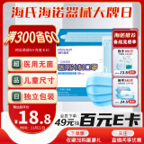 海氏海诺 医用外科口罩无菌独立包装 50只/盒 一次性3-12岁小孩口罩医用小学生上学灭菌熔喷布防尘