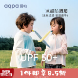 aqpa【UPF50+】儿童防晒衣防晒服儿童外套冰丝凉感透气速干 清水蓝 100cm