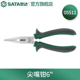世达（SATA）工具家用尖嘴钳电工钳子尖头钳多功能多规格 6