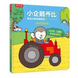 小企鹅乔比专注力养成翻翻书 寻找猫妈妈 乐乐趣 0-6岁 幼儿启蒙宝宝早教书籍 
