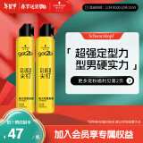 施华蔻（Schwarzkopf）got2b尖钉强力定型发胶套装(250ml*2)(定型干胶 高速喷口 发泥)