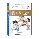 戴小桥和他的哥们儿·典藏版——我们的公虎队