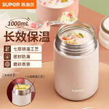 苏泊尔（SUPOR）焖烧杯316L不锈钢焖烧壶保温饭盒男女真空保温杯闷烧壶罐1000ML粉