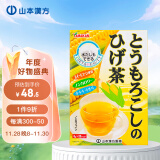 山本汉方玉米须茶 山本漢方养生茶利水消肿8g*20包 日本原装进口