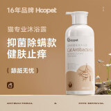 华元宠具（hoopet）猫咪沐浴露幼猫猫用洗澡专用香波抗菌杀菌除螨驱虫除臭宠物沐浴液