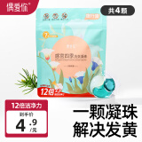 偶爱你除菌除螨洗衣凝珠 抑菌99.9% 7重天然生物酵素 12倍洁净力 初春雨露 4颗*1袋