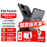 华为P50pocket折叠屏手机【店内可选华为pocket2新品手机】翻盖折屏手机HarmonyOS鸿蒙系统 曜石黑8G+256G 官方标配+原装充电套装