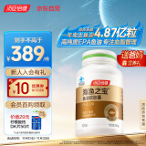 汤臣倍健 96%高纯度EPA鱼油 中老年降血脂 omega3深海鱼油软胶囊100粒