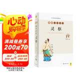 图解黄帝内经：灵枢（白话版）中医理论和针灸学发展核心，附有《灵枢》原文，对照阅读