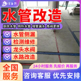 同城京东水管维修水电工上门服务暗管漏水检测下水管道改造水龙头安装更换水暖工厨房卫生间上门维修服务上门 水路改造服务