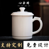 心去處德化羊脂玉瓷茶杯办公杯纯色陶瓷会议杯定制刻字公司采购水杯礼物 羊脂玉瓷观正办公杯（纯色简装）