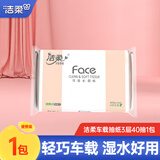 洁柔抽纸粉Face车载婴儿纸巾3层40抽纸抽小包旅行便携汽车用纸卫生纸 1包【单包可爱小包】