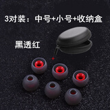罗巴赫（LUOBAHE） 线控耳机耳帽优质软硅胶套入耳蓝牙耳机耳套耳塞配件适用于三星vivo华为等 黑红【3对装+收纳盒】中号+小号