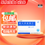 [补佳泰]氯化钾缓释片 0.5g*48片 6盒装