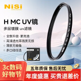 耐司（NiSi）MC UV 37mm UV镜 双面多层镀膜无暗角 单反uv镜 保护镜 单反滤镜 滤光镜 佳能尼康相机滤镜