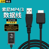 轩邑 索尼MP3数据线mp4充电线a55充电器sony播放器适用walkman a35/A37/A46NW-A27HN/ZX2/ZX100/A40