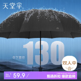 天堂 双人雨伞三折 雨伞加大加固三折晴雨伞全钢十骨大伞 乌木黑