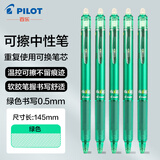 PILOT百乐可擦笔LFBK-23EF按动摩磨擦中性笔frixion三年级小学生专用练字魔力热可擦笔芯黑科技红蓝黑笔 绿色 单支装