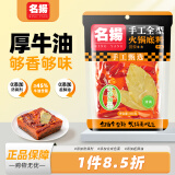 名揚名扬火锅底料牛油微辣450g 串串冒菜麻辣烫香锅家庭聚会