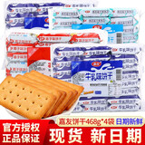 嘉友 牛乳味饼干468g*4袋整箱 特鲜炼奶起士味椰子特浓牛乳味饼干 【4袋】牛乳味+椰子味