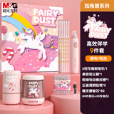 晨光（M&G）独角兽双电源电动削笔器电动文具套装礼盒小学生儿童女孩生日礼物学习用品礼物伴手礼毕业礼物