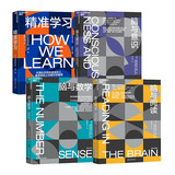 终身学习系列：脑与阅读＋脑与意识＋脑与数学＋精准学习 湛庐图书