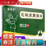 苗老爹永磁贴 8贴装/盒 风湿关节贴肩周痛贴腰痛贴跌打止痛 永磁肩周痛贴
