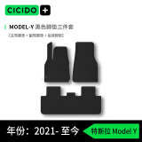 夕多（cicido）特斯拉脚垫 model y【5座3件套】升级半包围TPE汽车脚垫