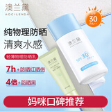 澳兰黛（AOCILENDA）准孕妇防晒霜SPF30专用清爽隔离霜防晒乳晒后面部修护霜+芦荟凝胶