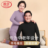浪莎秋衣秋裤女中老年中领防风保暖羊毛蚕丝抑菌薄款保暖内衣套装