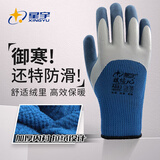 星宇 冬季浸胶劳保手套 耐磨防滑拉绒保暖舒适耐低温 工作冷库 10双 A883 蓝纱灰 防滑防水