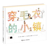 穿毛衣的小镇