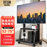 凯旗（KAYQEE） （32-120英寸）液晶电视支架可移动一体机支架落地推车幼儿园多媒体教学电视架 32-75英寸 高性价比 稳固承重