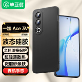 毕亚兹适用一加ace3v手机壳 1+Ace3V保护套 全包防摔超轻薄散热植绒内衬液态硅胶亲肤磨砂软壳 JK649黑