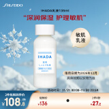 资生堂 IHADA乳液135ml 凡士林保湿滋养温和清爽角质面霜护理敏感肌