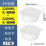 茶花（CHAHUA）茶花微波炉蒸笼专用器皿加热容器碗饭盒徽波炉热菜食品级饭煲蒸盒 加热碗【2200ml】*2个 1层 2200ml