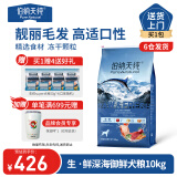 伯纳天纯【入会再享95折】冻干狗粮通用生鲜系列泰迪比熊金毛去泪痕高适口 会员95折【鱼肉配方】狗粮10kg