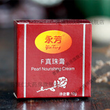 永芳珍珠霜 可搭第四代素颜贵妇膏F3面霜系列提亮肤色滋养护肤遮瑕菁颜沁润片仔癀产品使用官方正真品 永芳F真珠膏10g*1盒