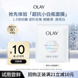 玉兰油（OLAY）超抗小白瓶面膜1片装试用烟酰胺美白精华【回购券 】