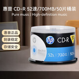 惠普（HP）CD-R 光盘 刻录盘 空白光盘 52速700MB 办公系列  桶装50片