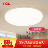 TCL 照明 LED吸顶灯卧室灯具客厅灯饰书房阳台过道餐厅灯现代简约 皓羽-24W三色调光φ38适10-15平