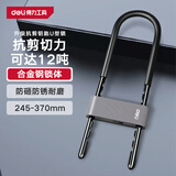 得力（deli）U型锁钥匙锁玻璃门锁防盗B级锁芯电瓶车锁抗剪防撬